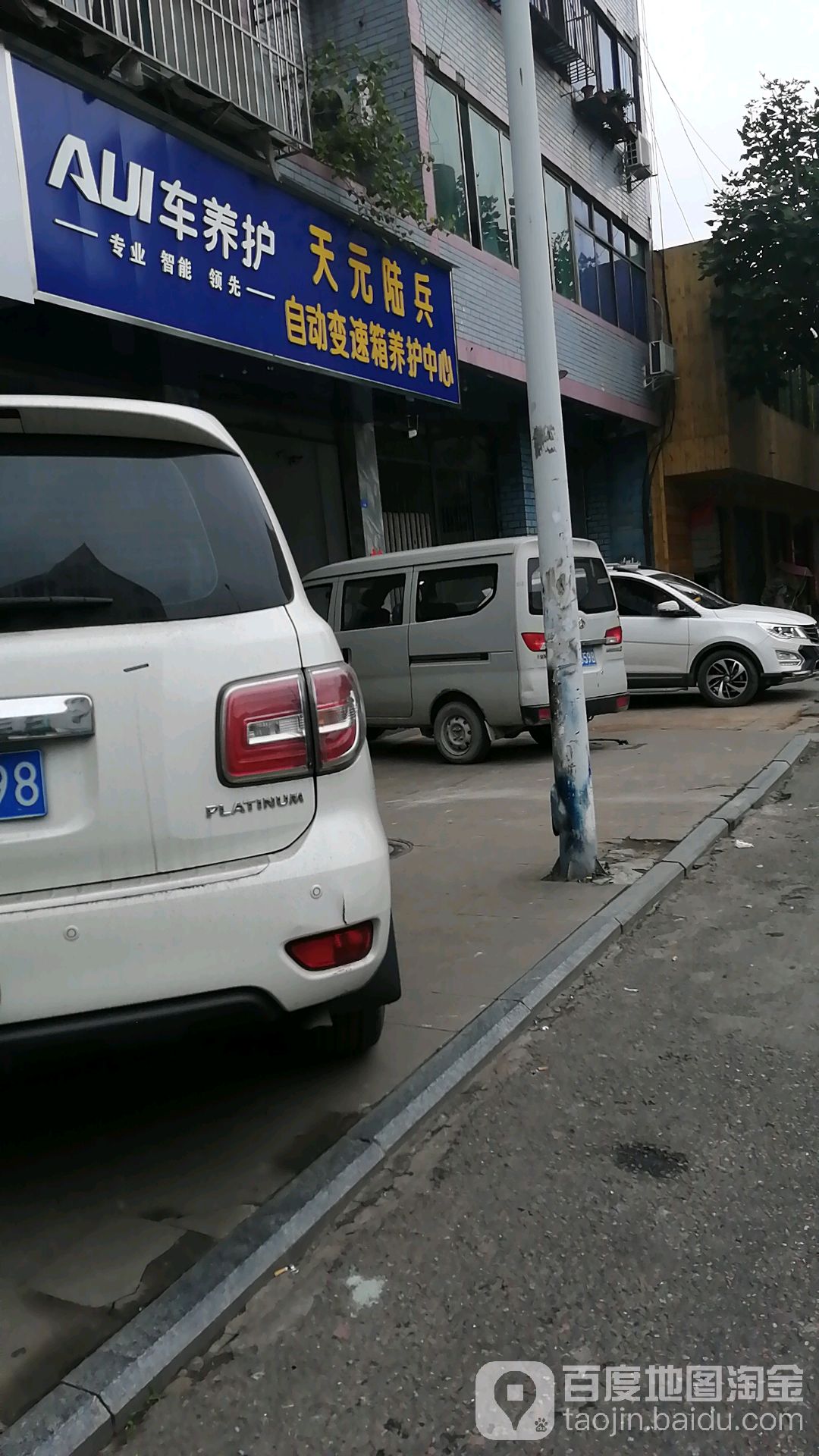 天元陆兵自动变速箱东养护中心