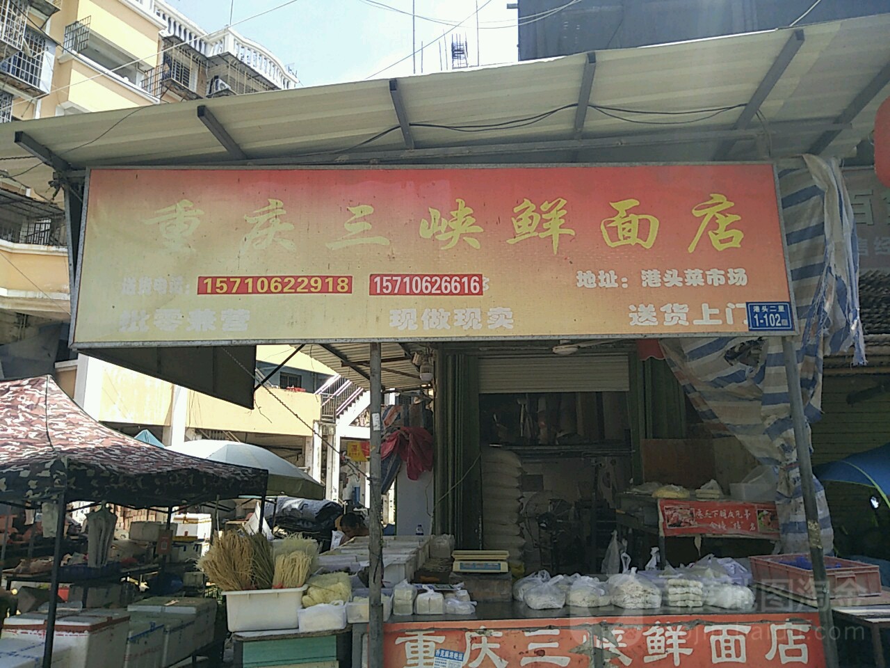 重庆三峡鲜面店