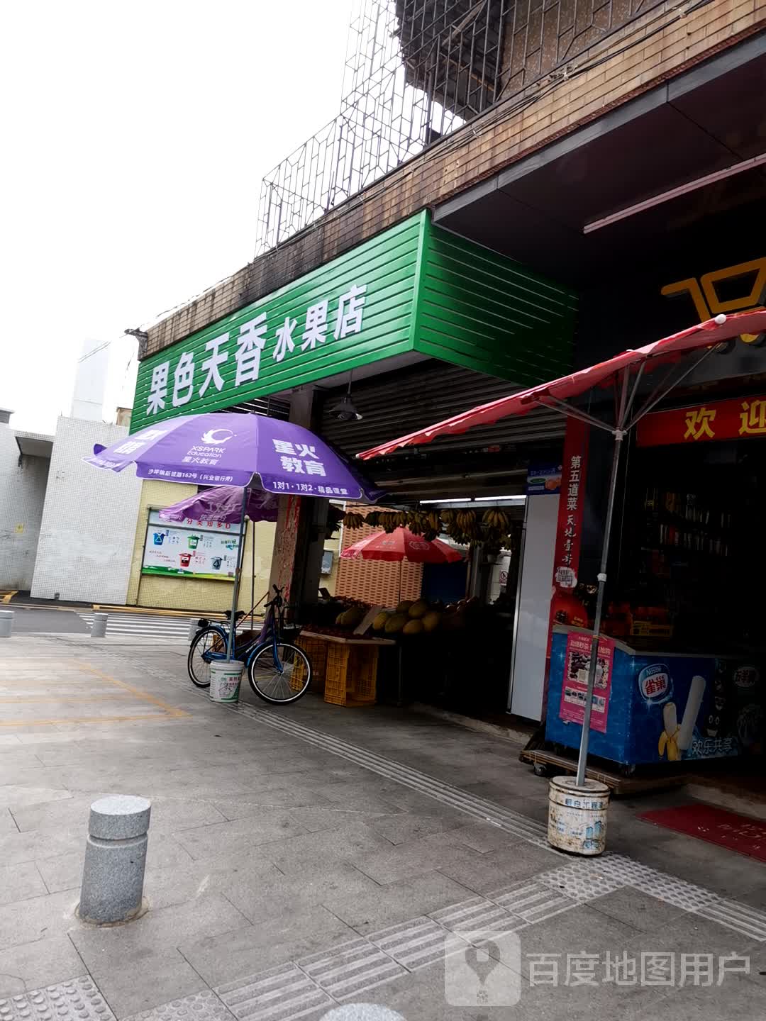 果色天香水果店(富华路店)