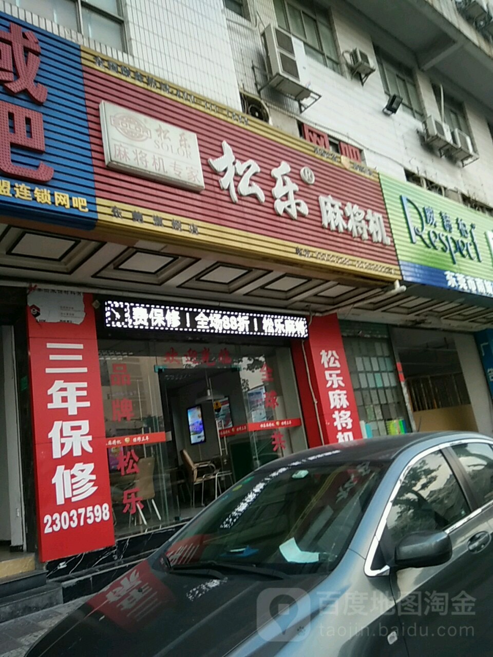 松乐麻将机(东莞旗舰店)
