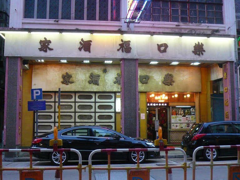 乐口福潮州酒家