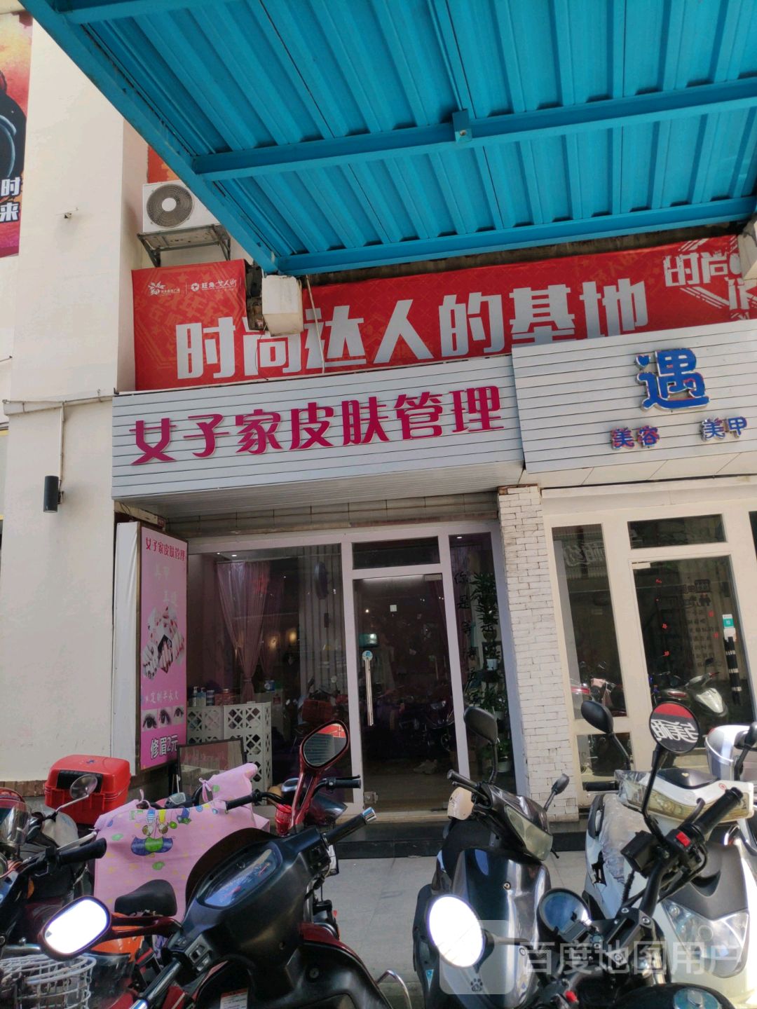 女子家美妆(翔丰商业广场店)