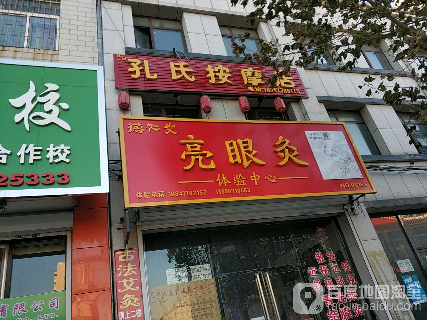 孔式按摩店