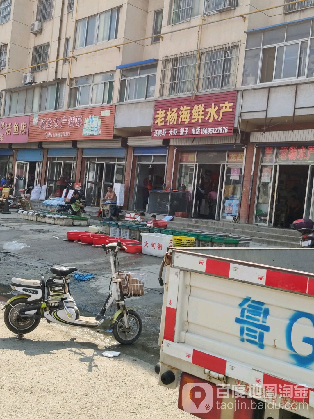 老杨海鲜水产