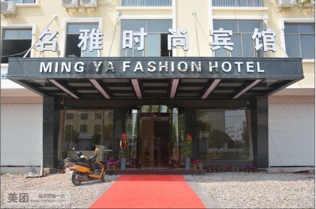 CEO·名雅酒店(义乌铁路港综合楼店)