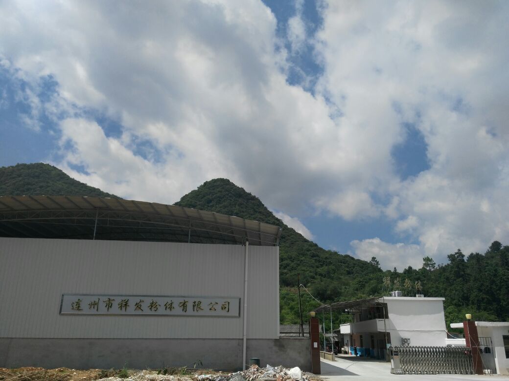 连州市祥发粉体有限公司