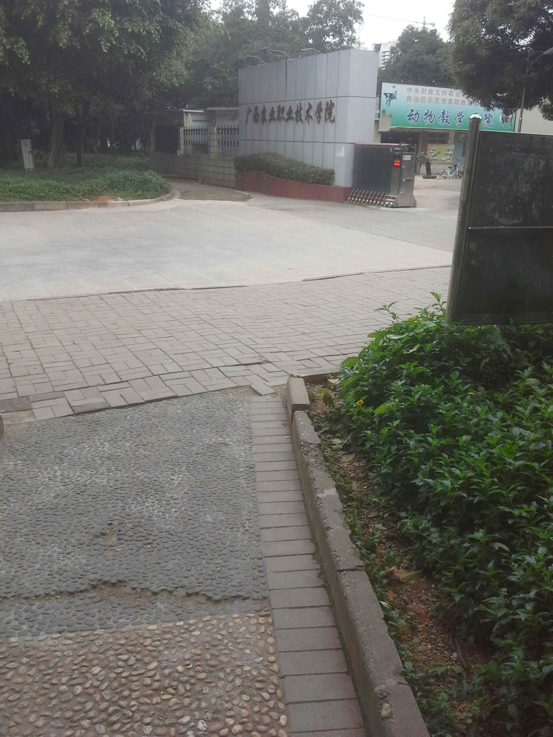 广西农业职业技术大学