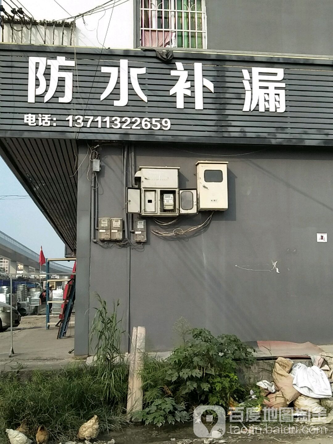 防水补漏(广从南路店)