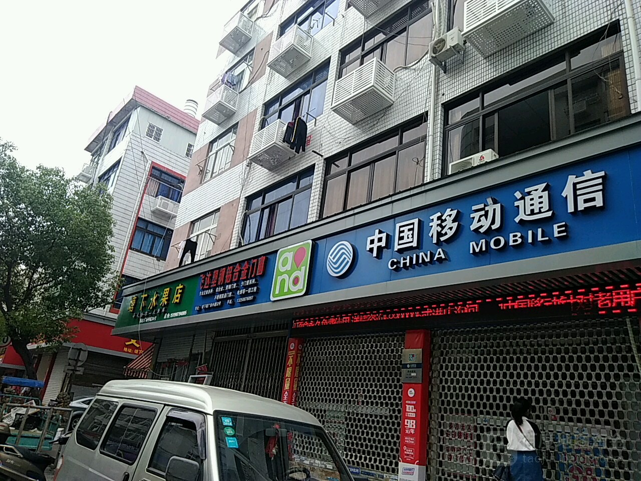 塘下水果店