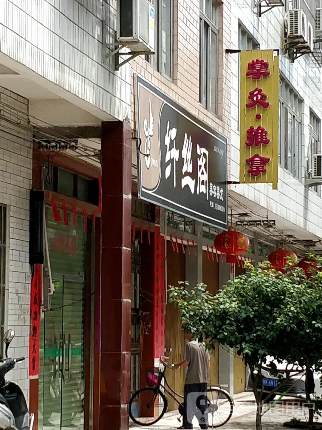 掌灸推拿