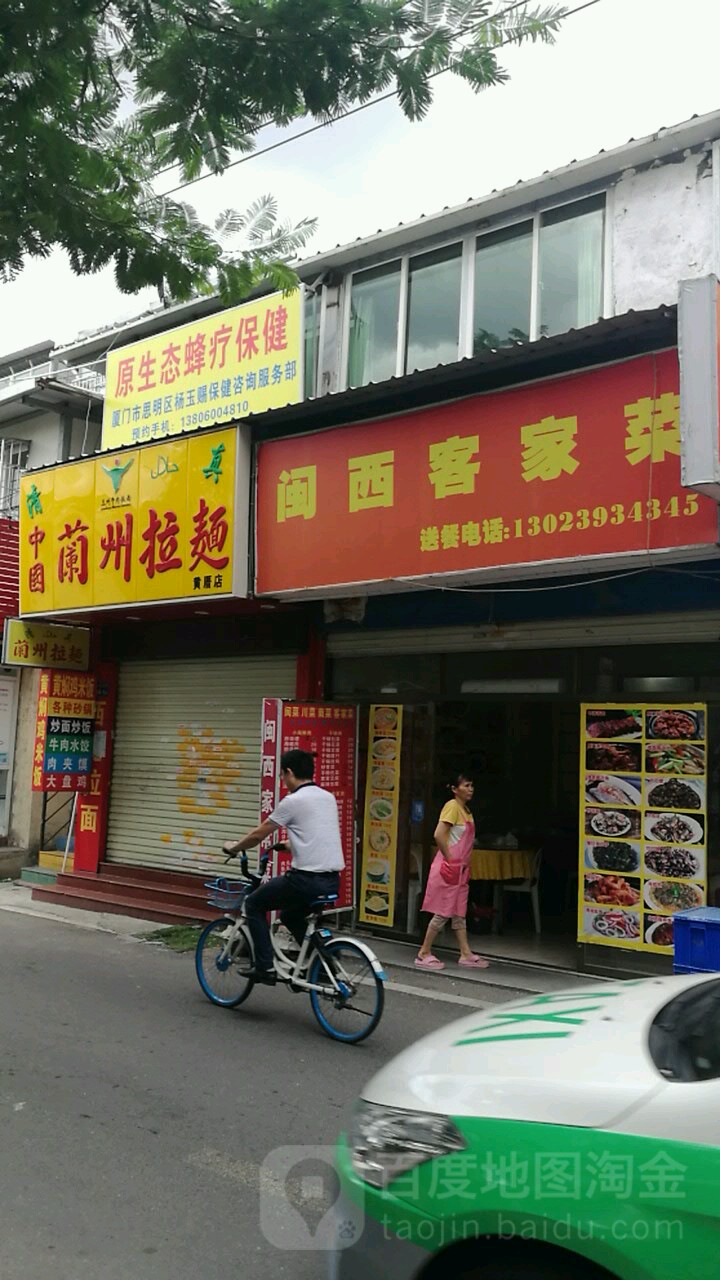 中国兰州拉面(黄厝店)