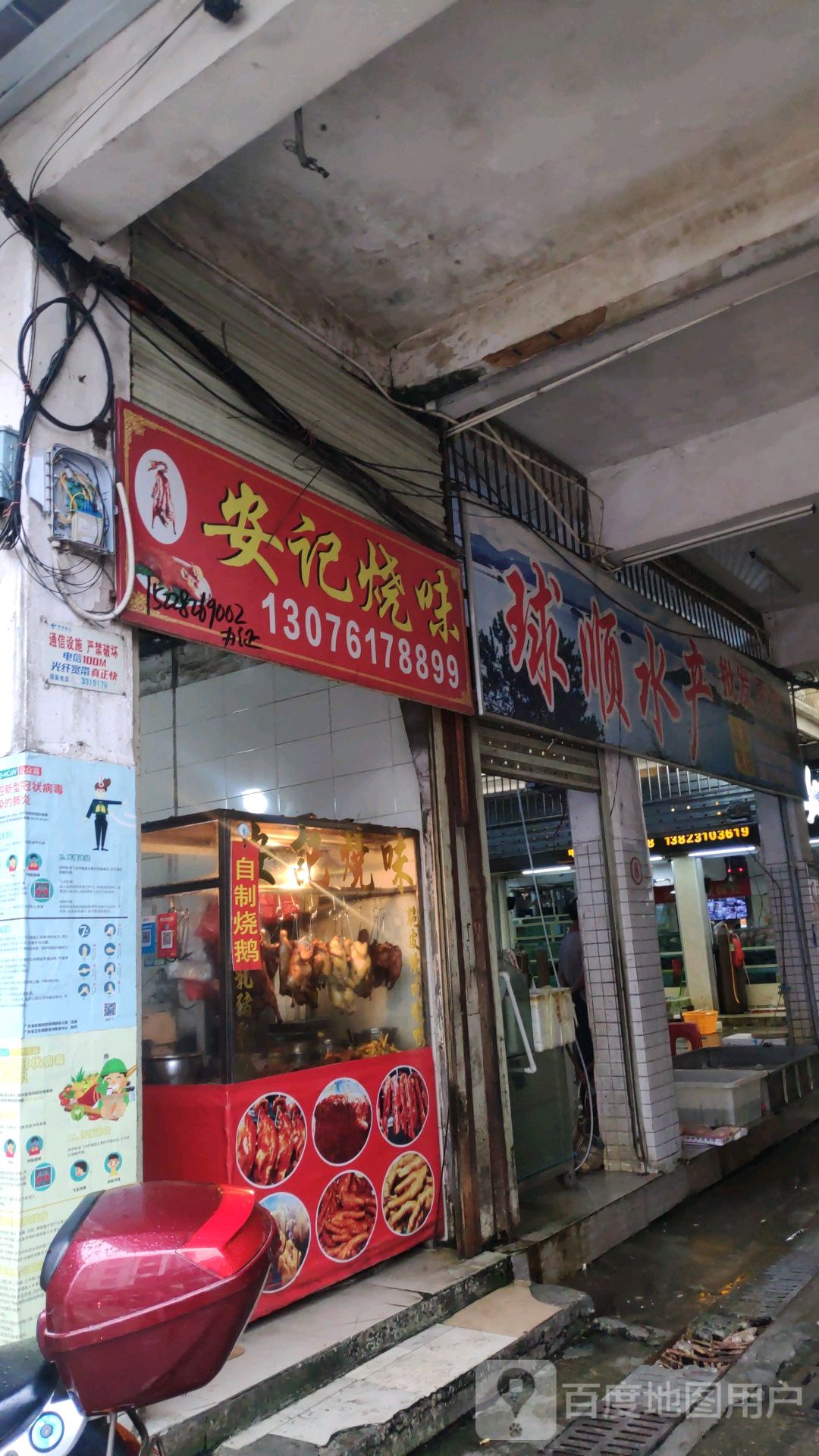 球顺水产品发零售
