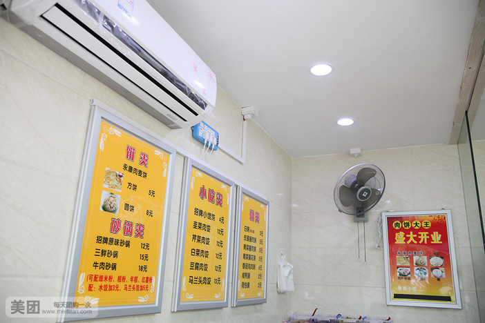 永康肉麦饼(中山中路店)
