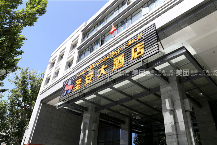 圣安大酒店-餐厅