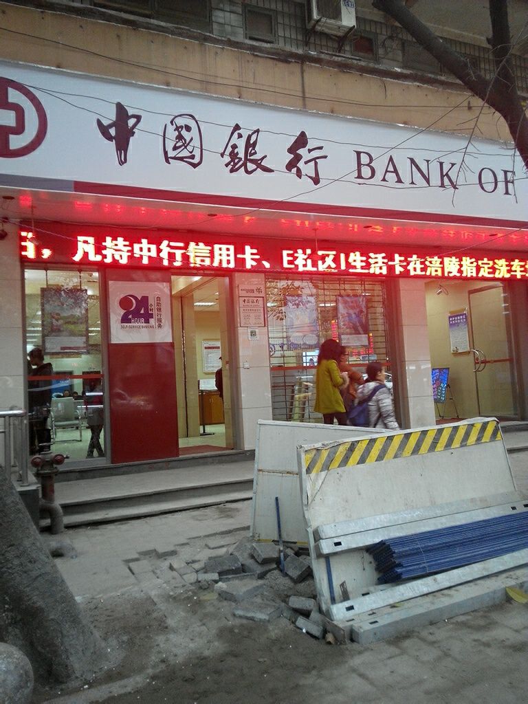 中国银行(涪陵太极大道支行)