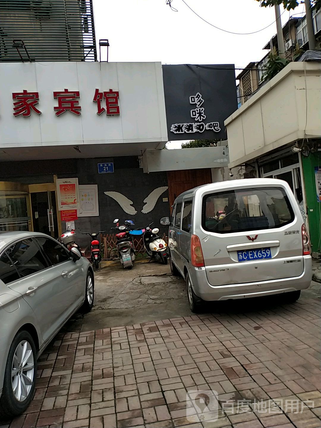 哆咪烤吧