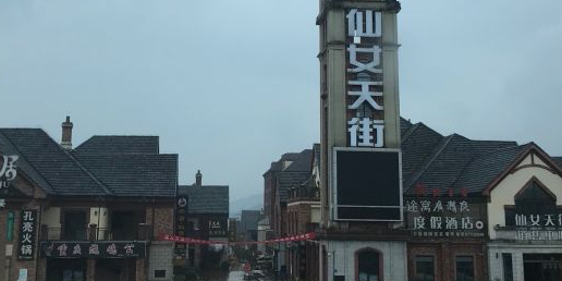仙女田姐销售中心