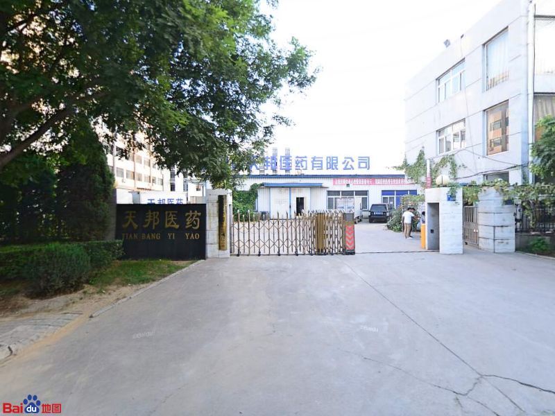 唐山市天邦医药有限工司