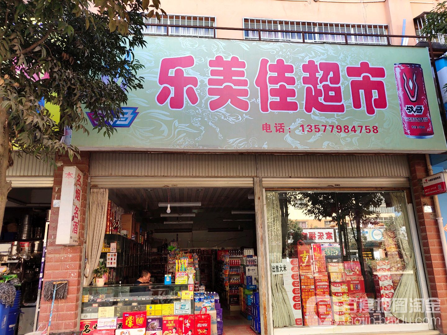 优乐美家超市(哈尼大道店)