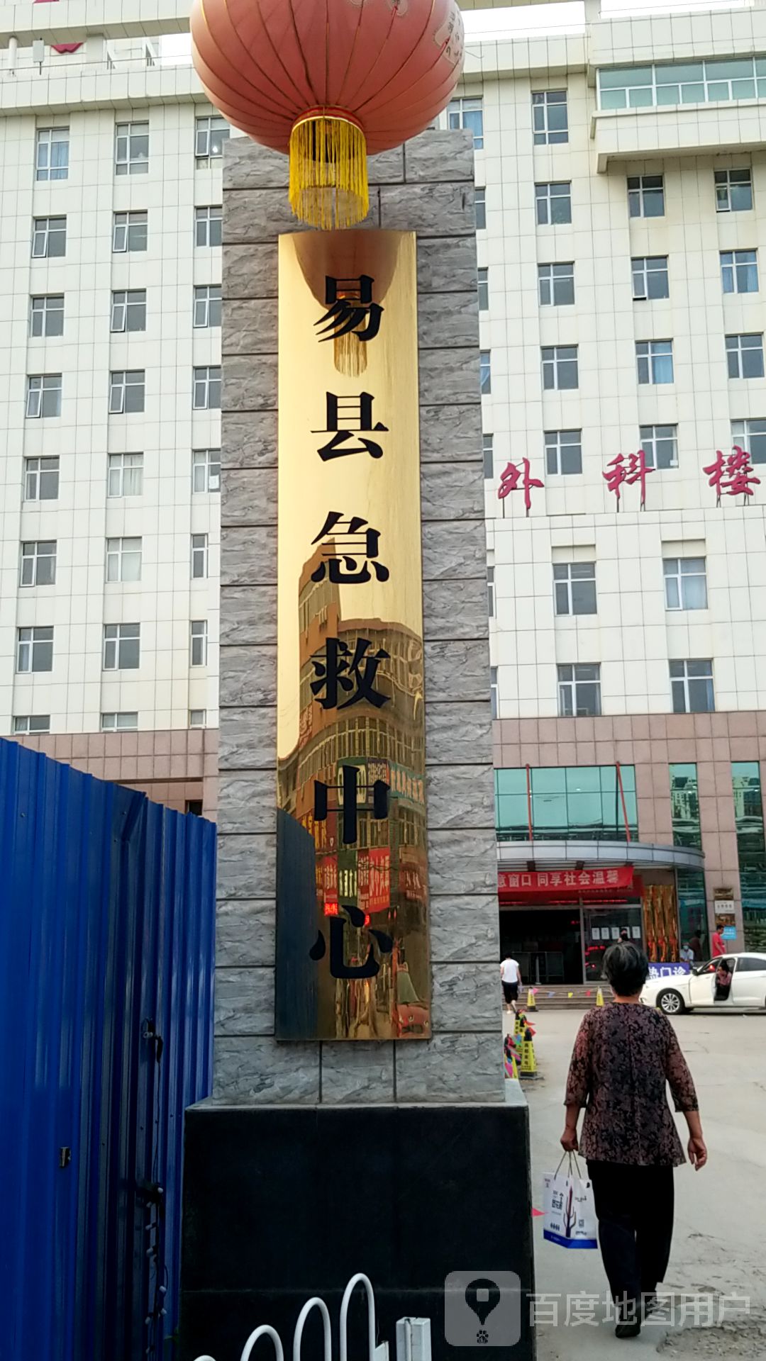 易县人民医院-门诊外科楼                     地址:河北省保定市