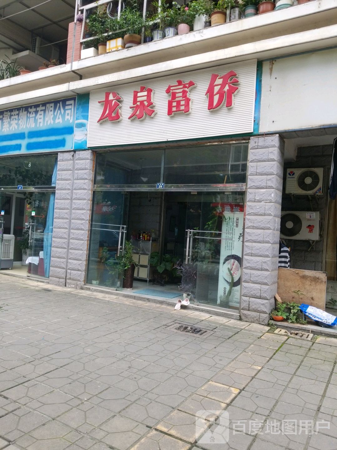龙家富侨
