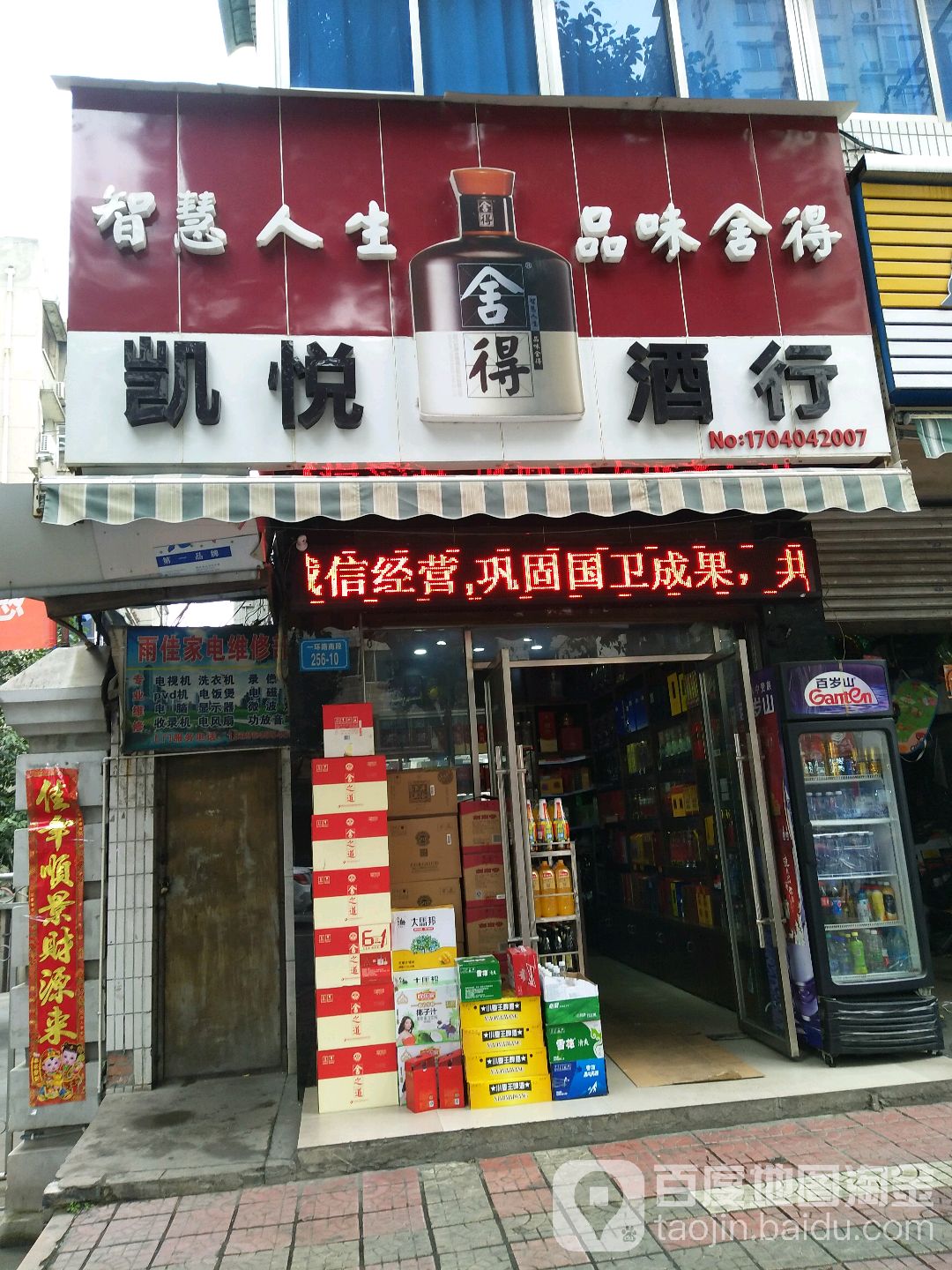 凯悦酒行