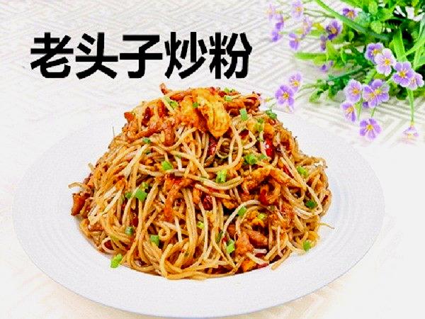 老解放街老头子炒粉