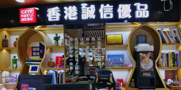 香港诚信优品眼镜