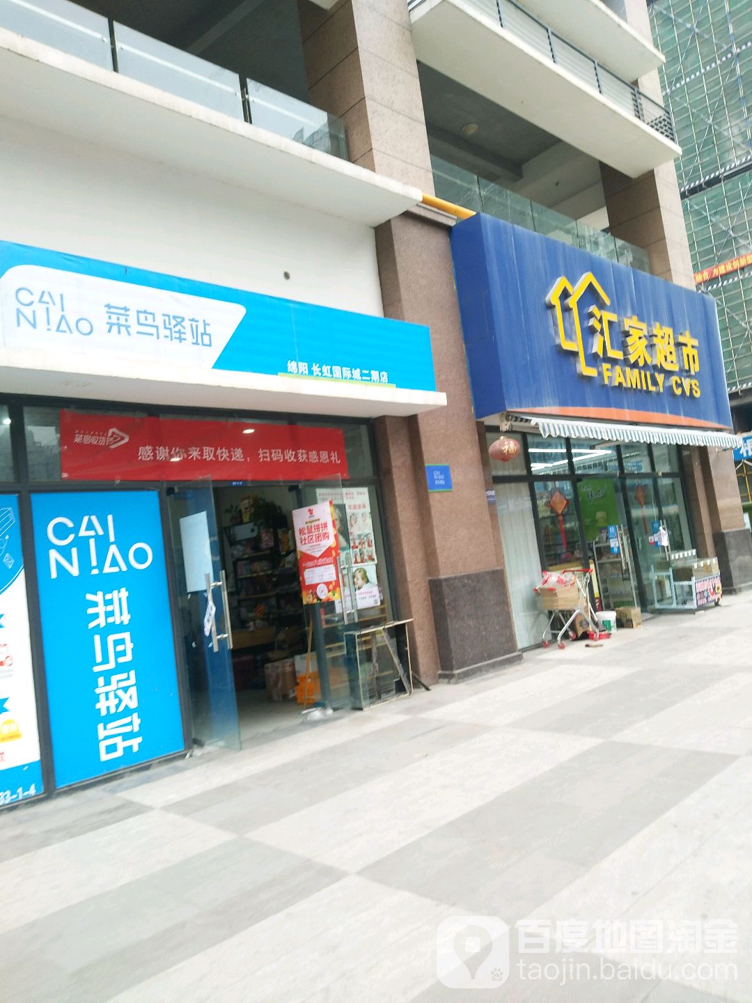 汇家超市(跃虹街店)