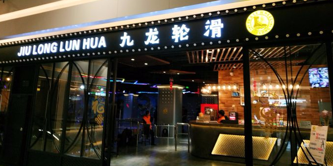 九龙华厂(爱琴海购物公园店)