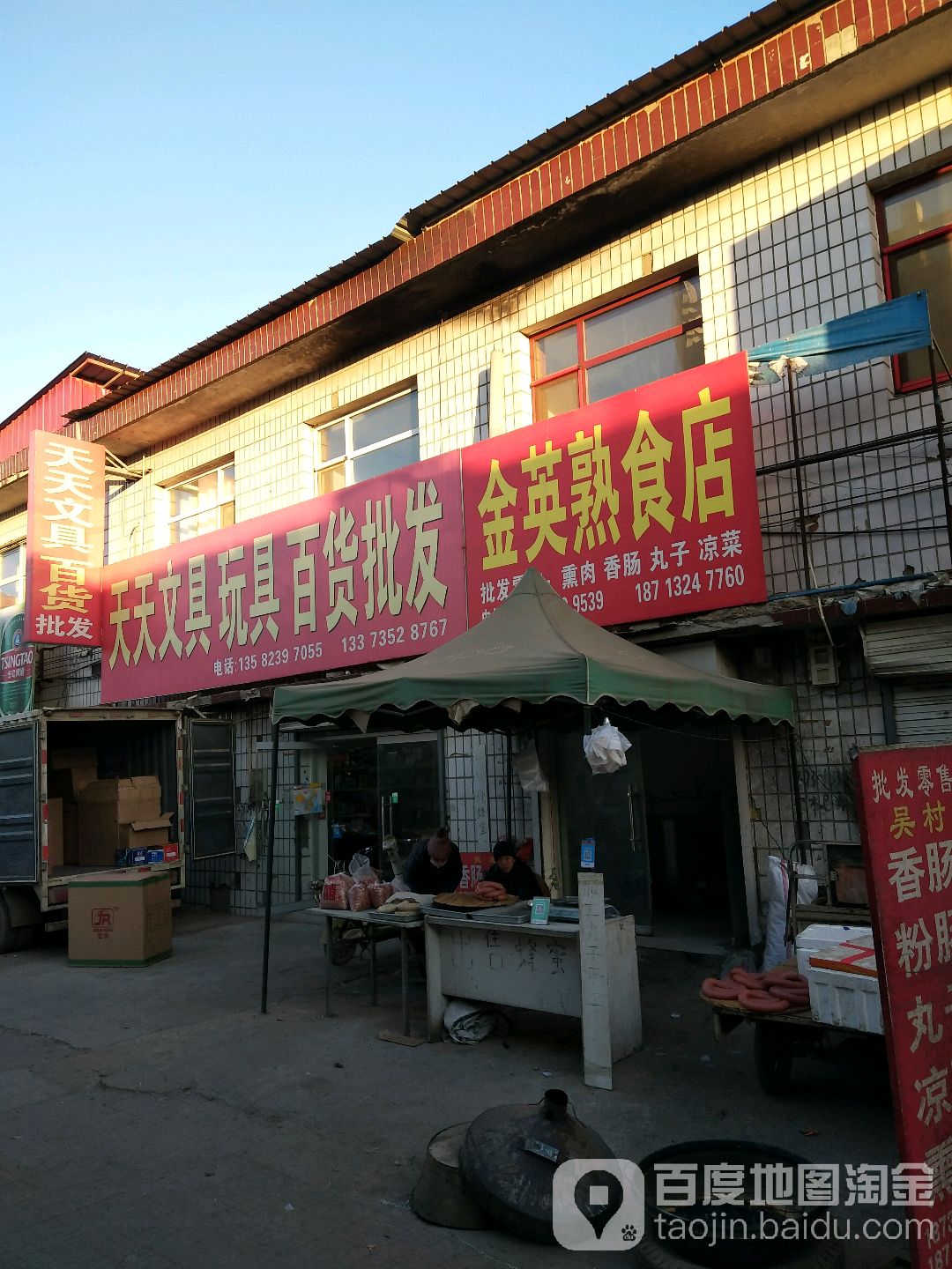 天天文具玩具百货批发(联谊路店)