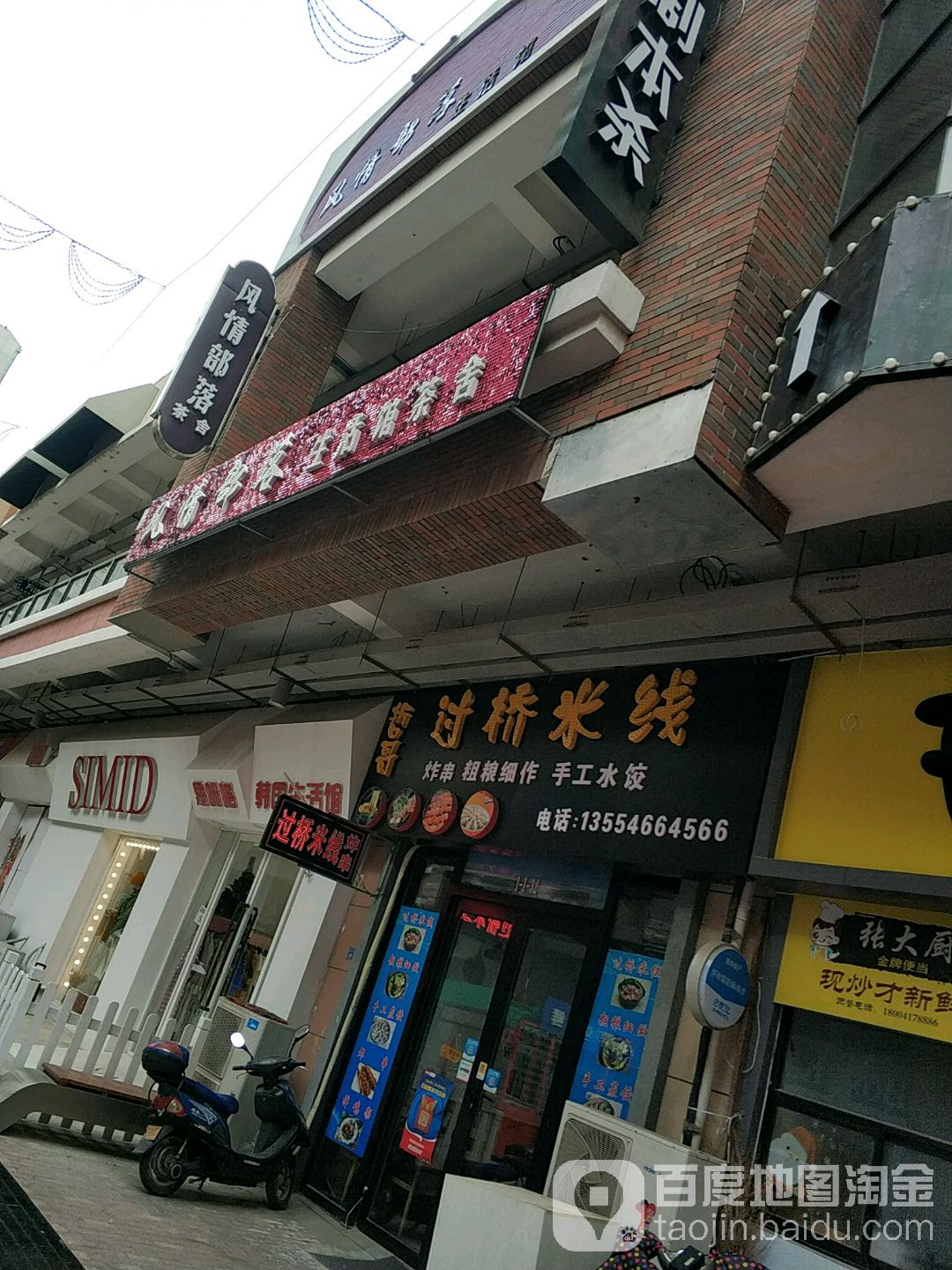 风情部落(万达广场营口店)