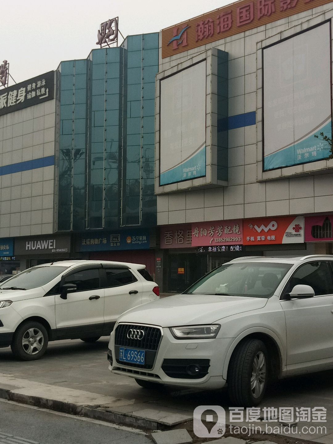 丹阳芳芳配镜(沃得购物广场店)
