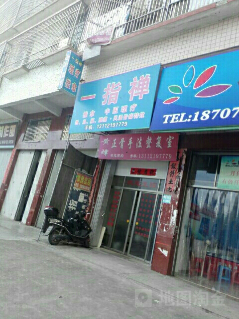 一指弹(北新路店)
