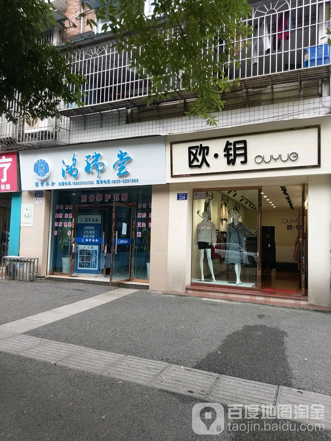 鸿瑞堂筋骨养护(星月街店)