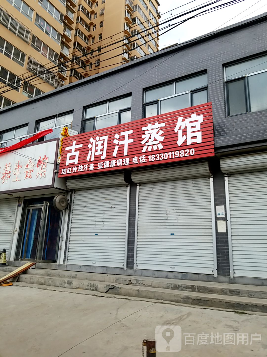 古润汗蒸管