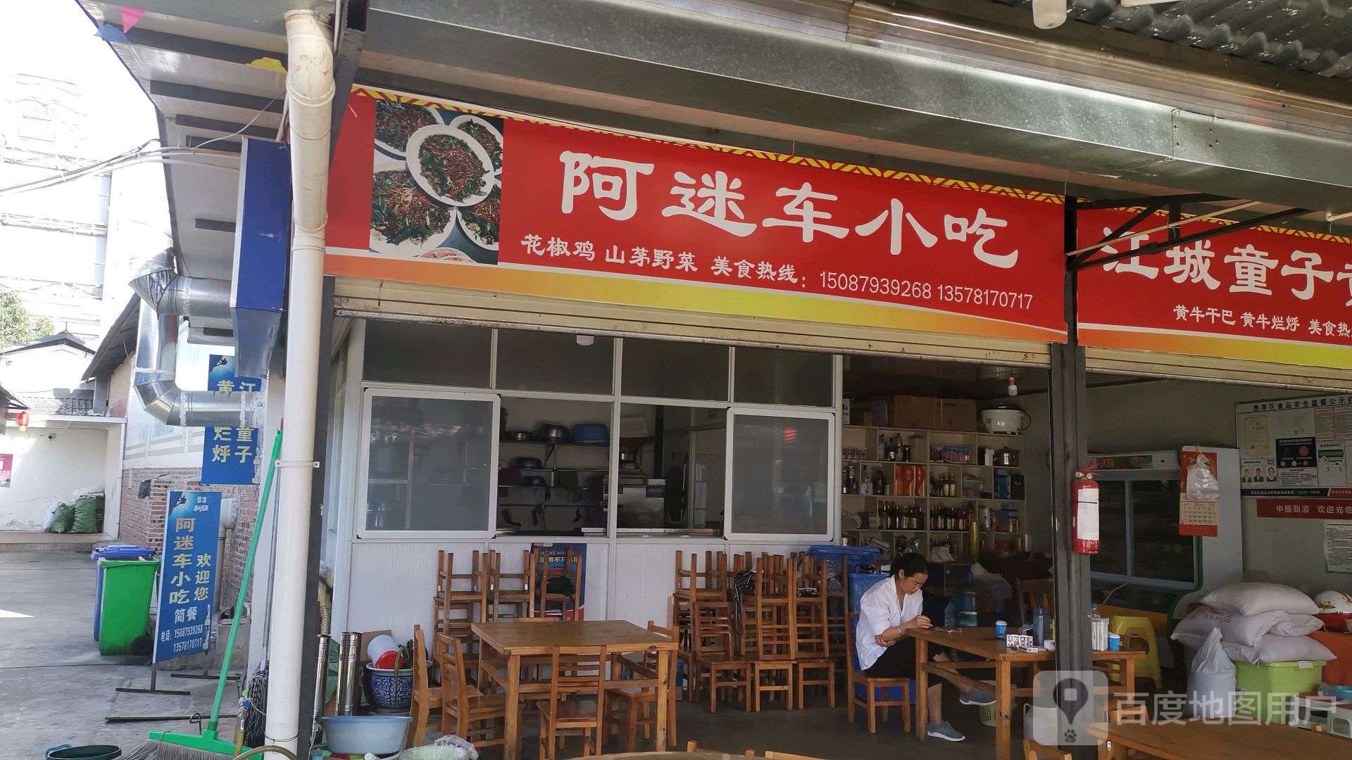 阿迷车小吃