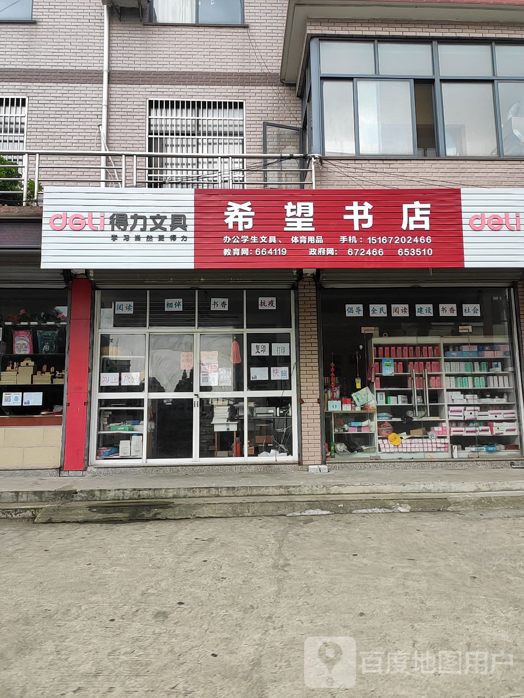 希望宿店(洪学路店)