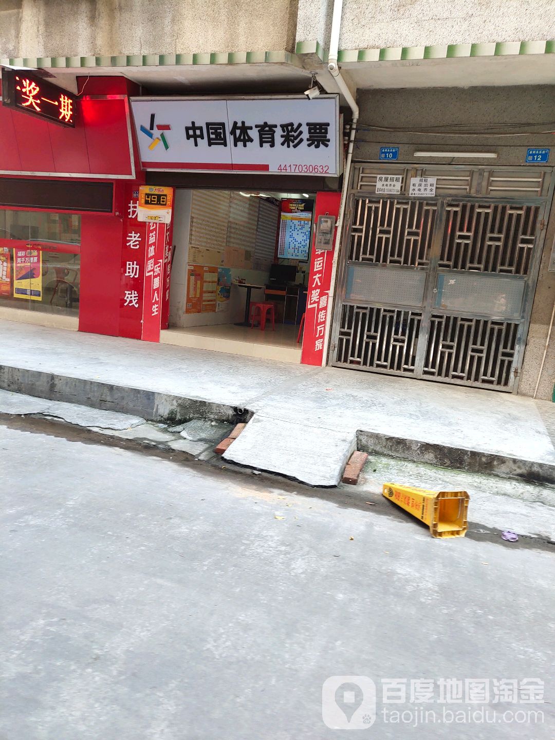 中国体育彩票(永康街店)