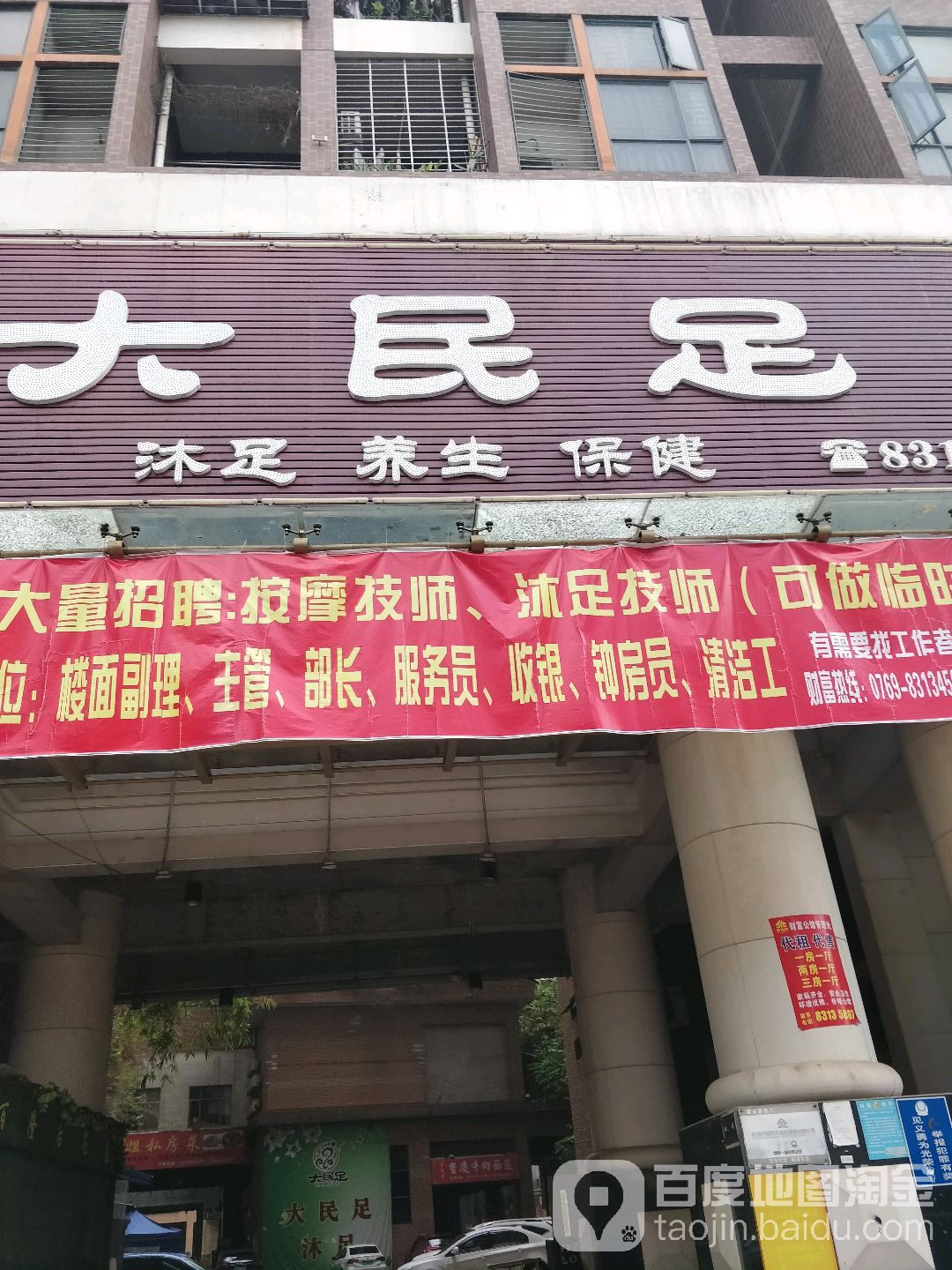 大民足(金泓财富公馆店)