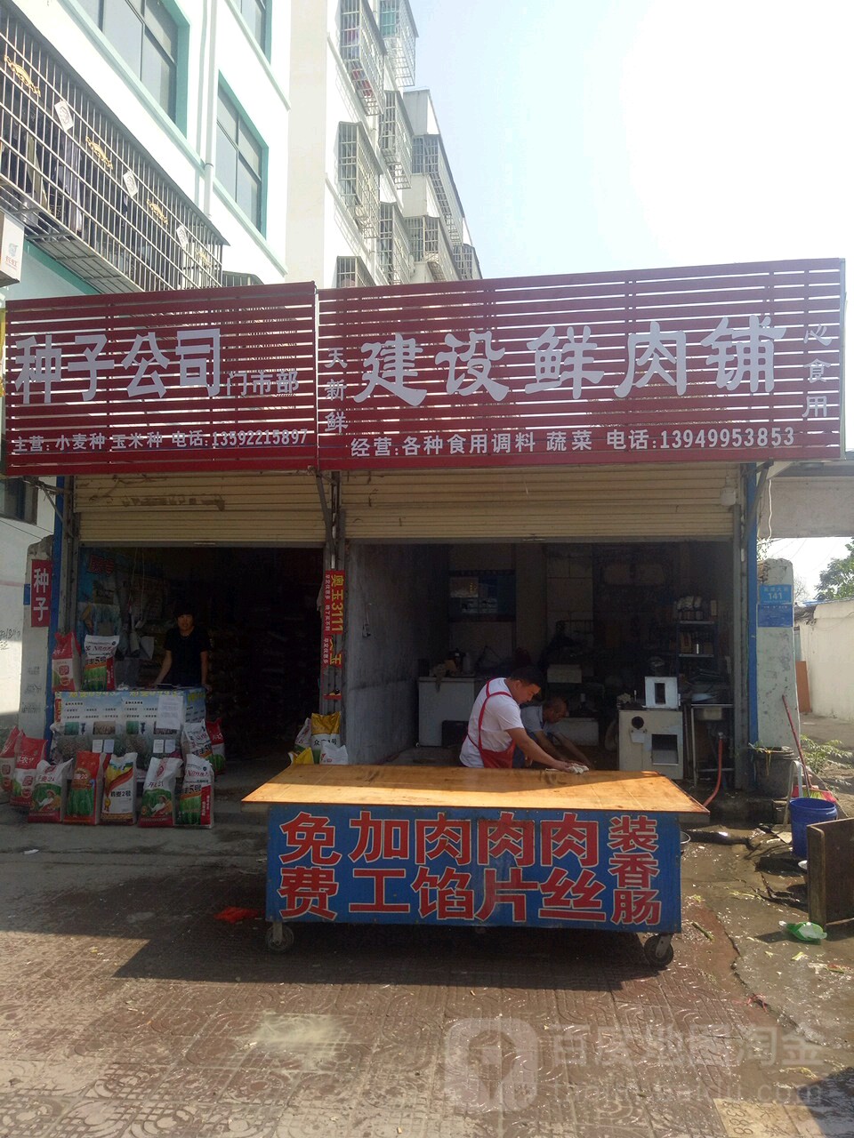 鹿邑县建设鲜肉铺