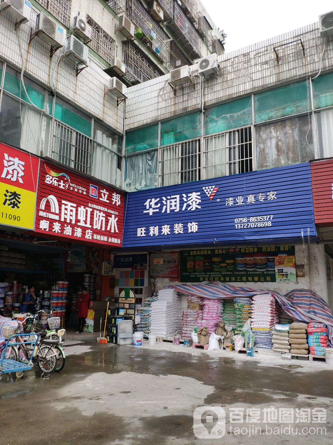 啊来油漆店