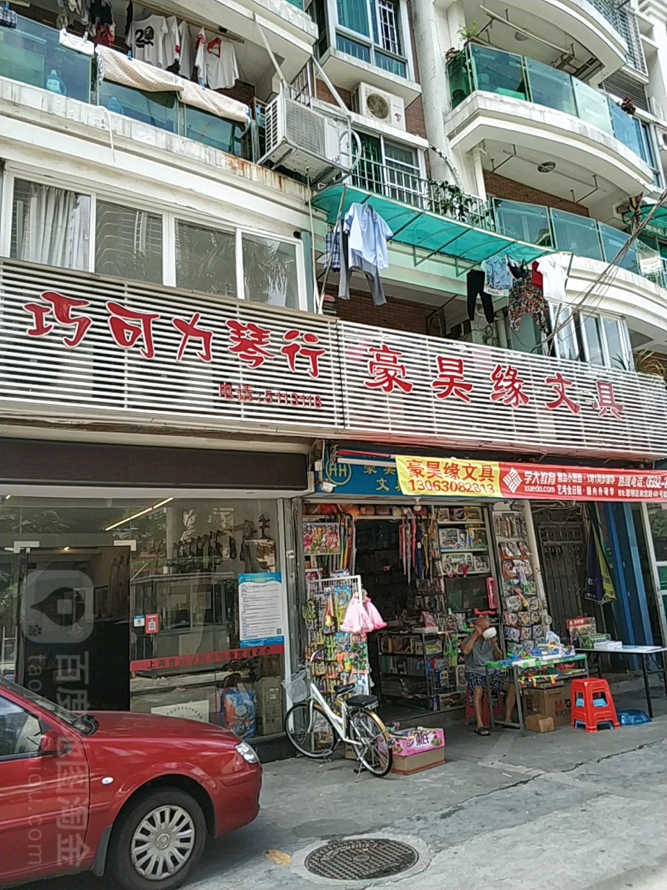 豪昊缘文具(宝马花园店)