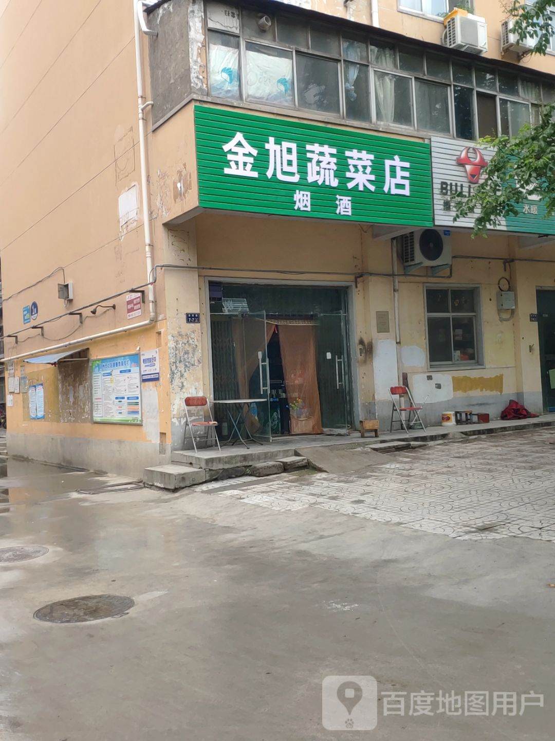 金旭蔬菜店