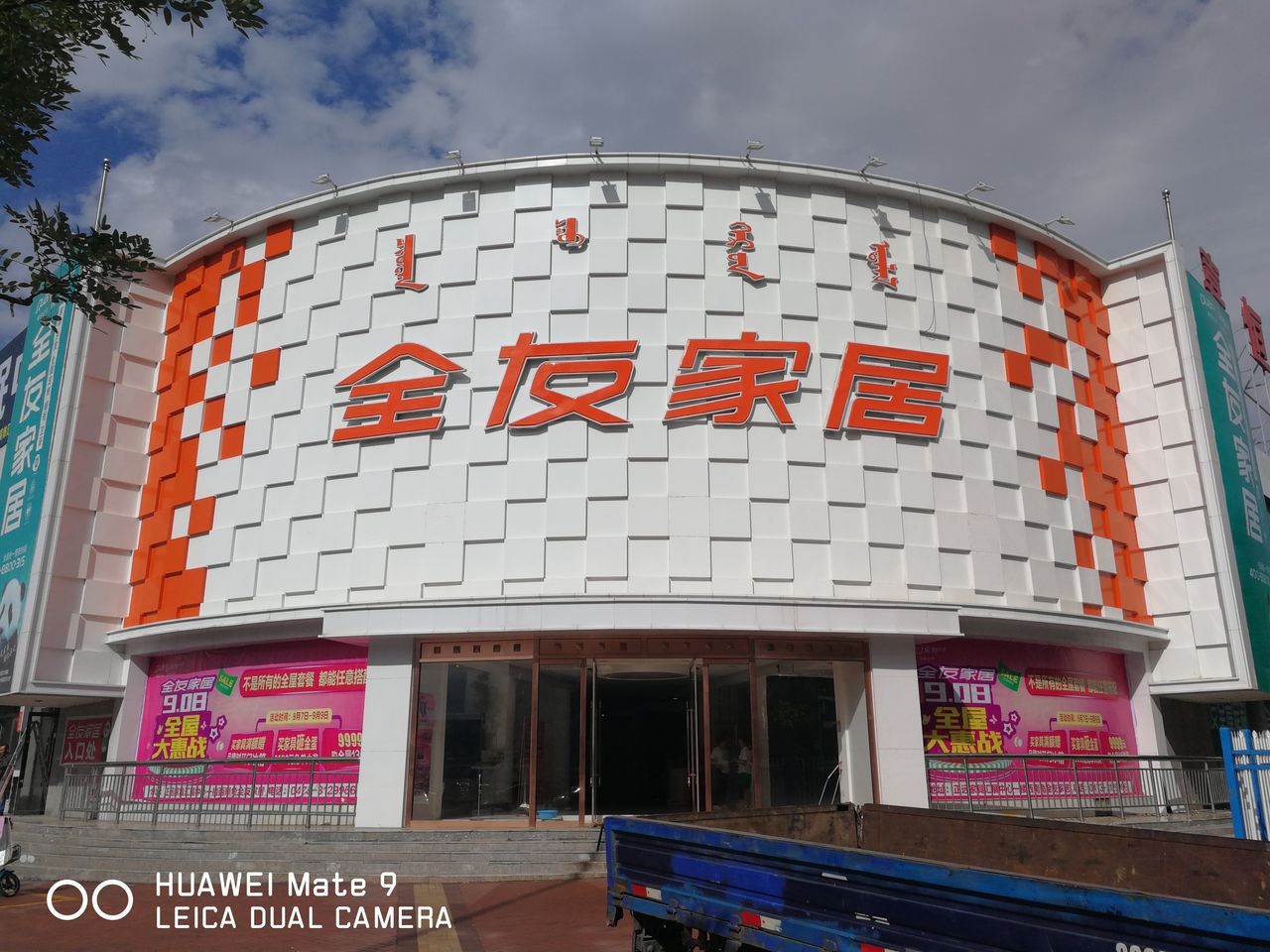 全又佳私(乌海店)