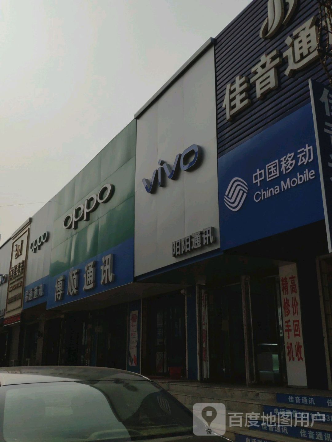 阳阳通讯(健康路店)