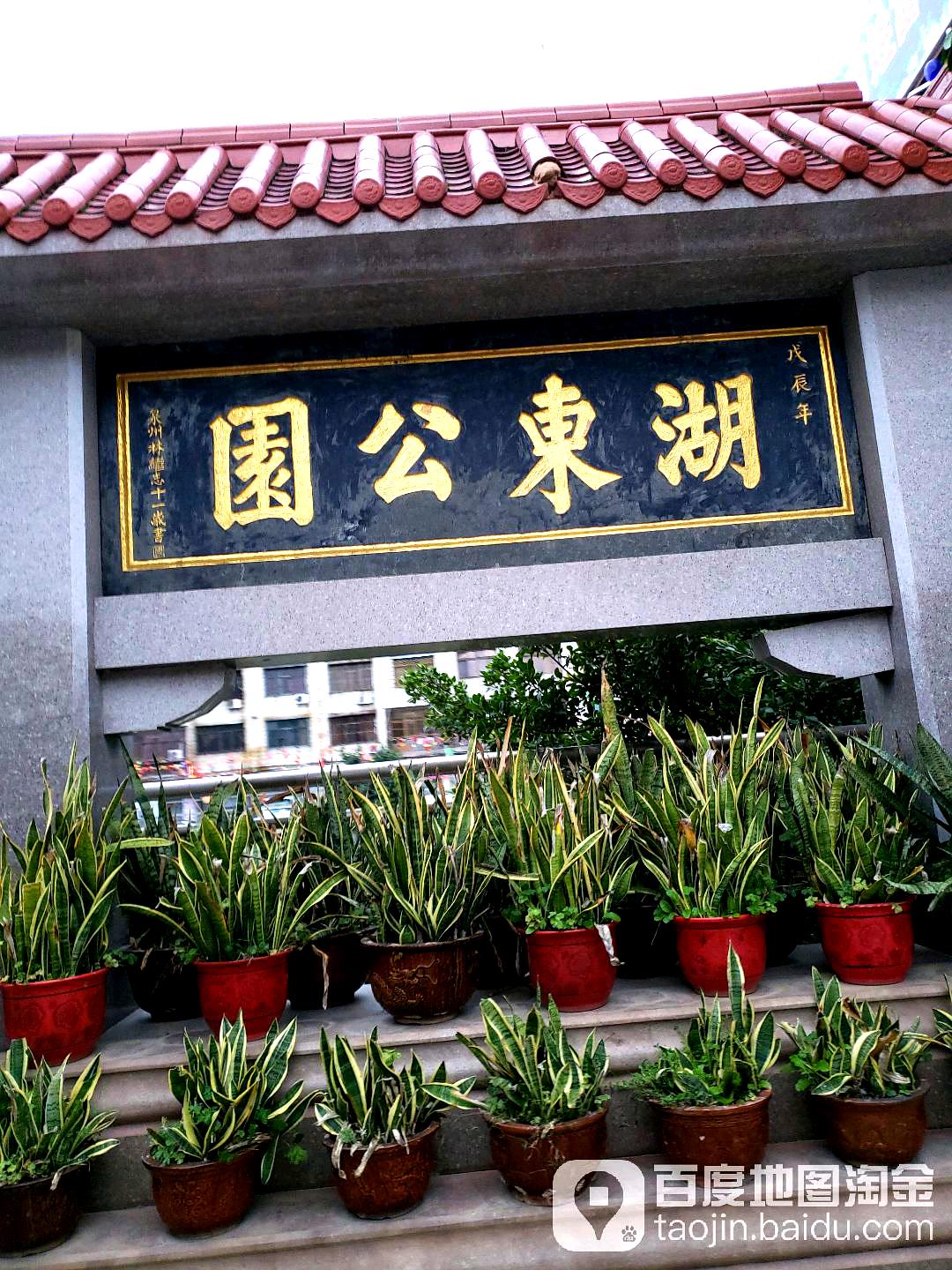 湖东公园