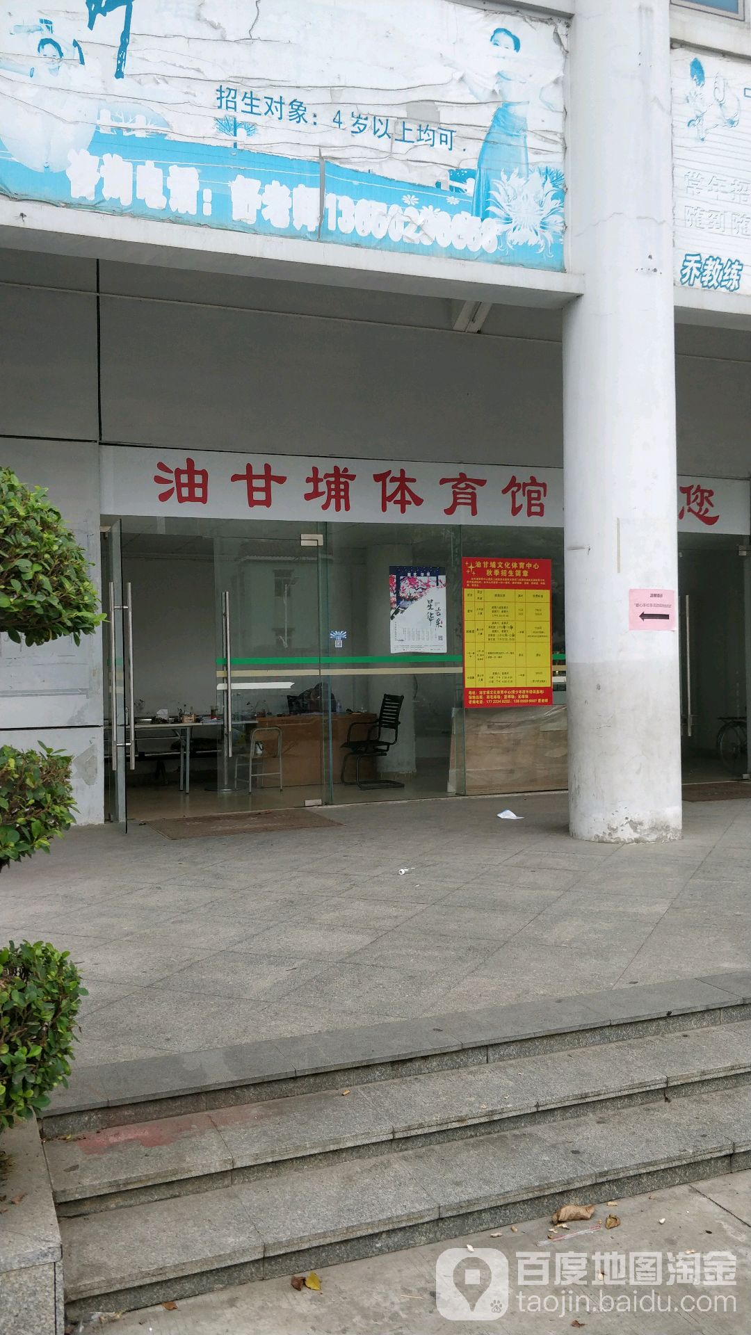 油甘埔体育馆