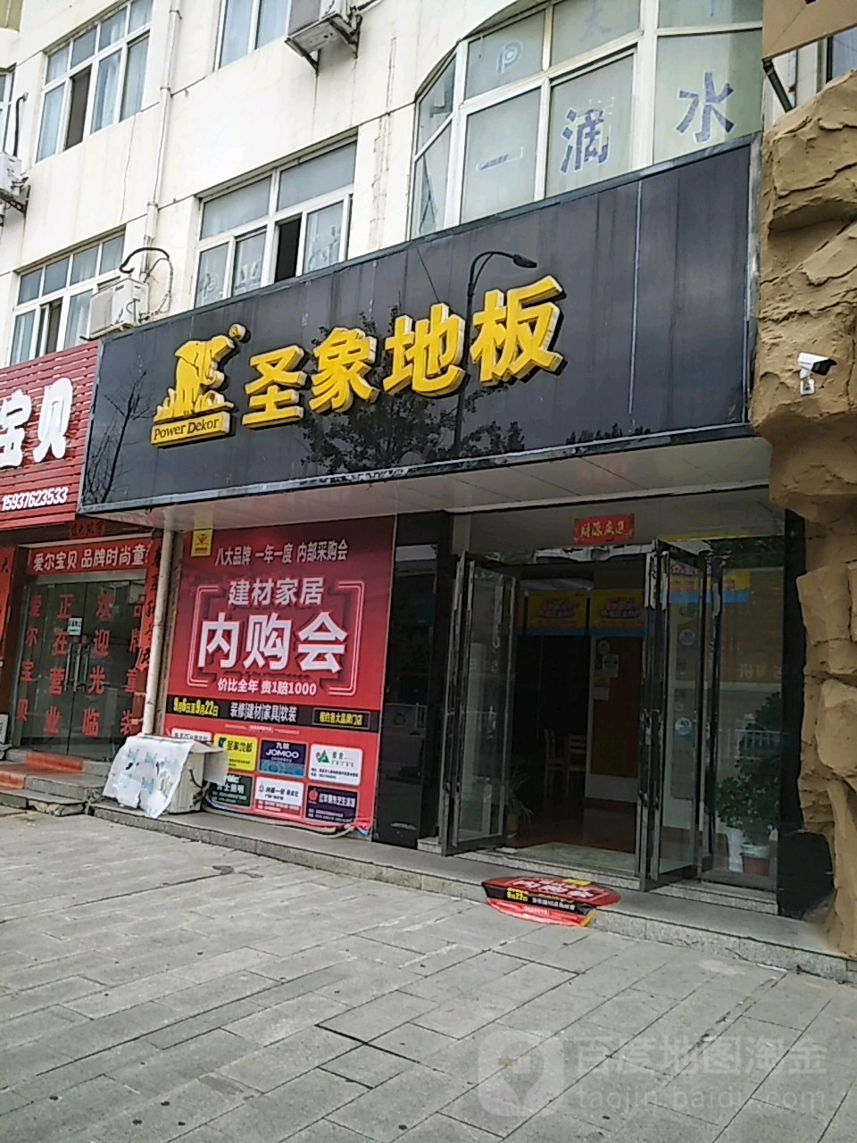 圣象地板(新县店)