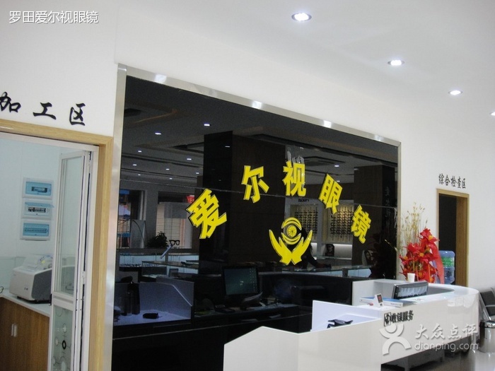 爱尔视眼睛(慈云街店)